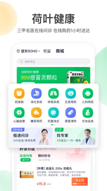 荷叶健康appv1.5.6 安卓版