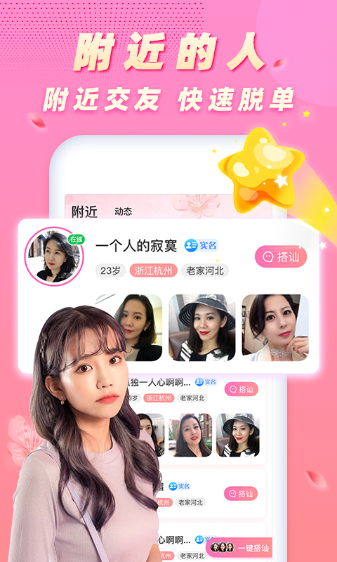 遇桃花app2.10.1