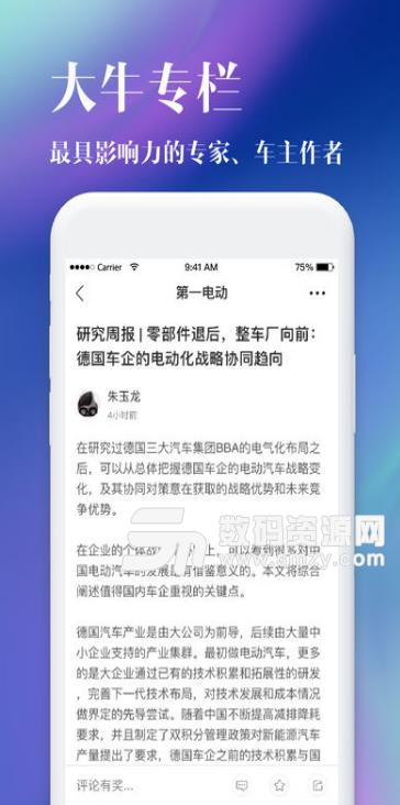 第一电动汽车网app截图