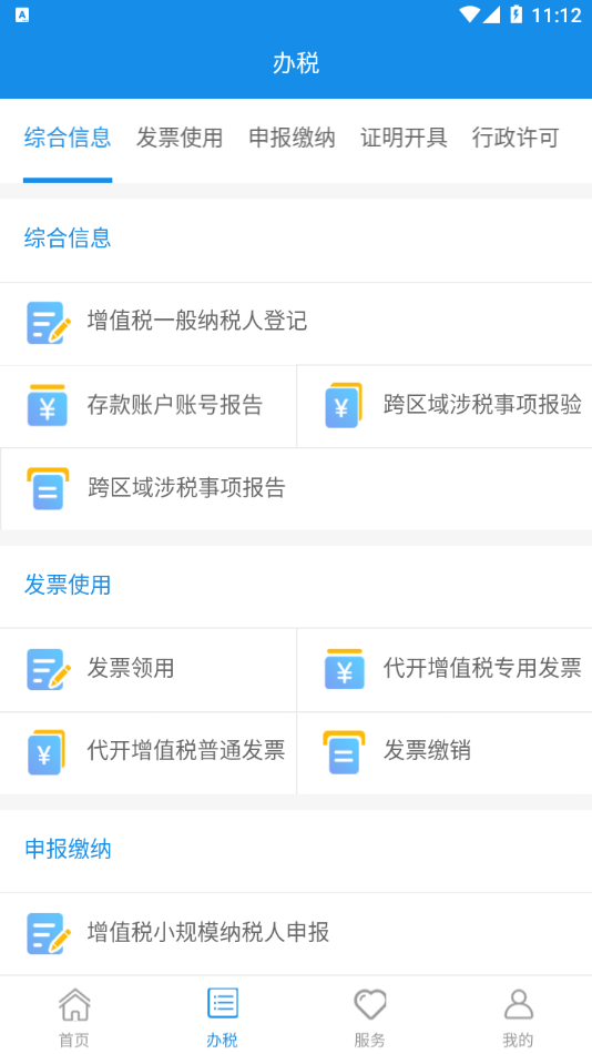 重庆税务appv1.4