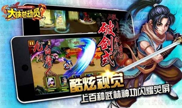 大俠總動員手遊最新版圖片