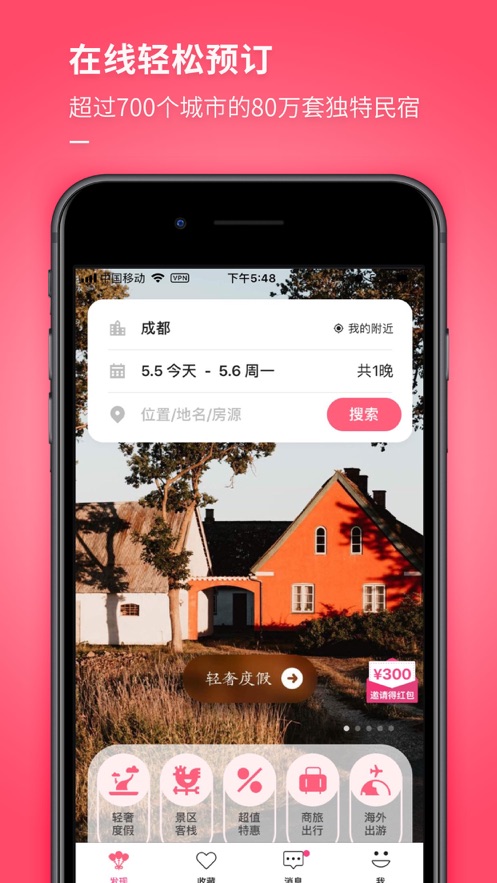 小豬APP(短租民宿)v5.25.00