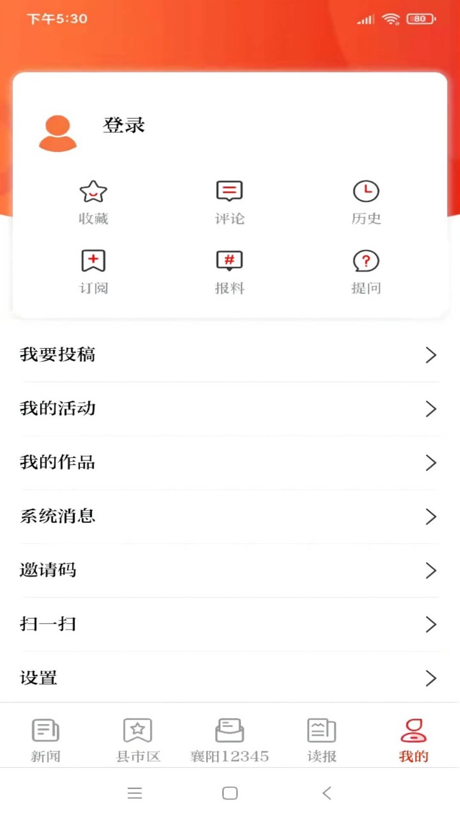 襄阳日报appv3.1.7