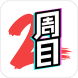 二周目漫画appv1.6.2