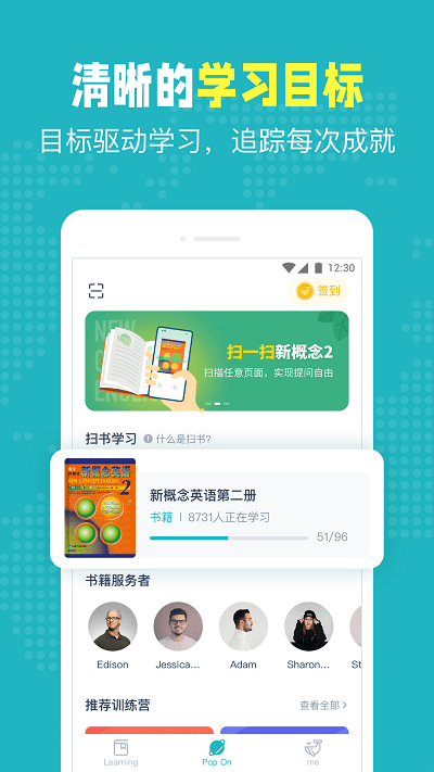 popon练口语v6.9.1