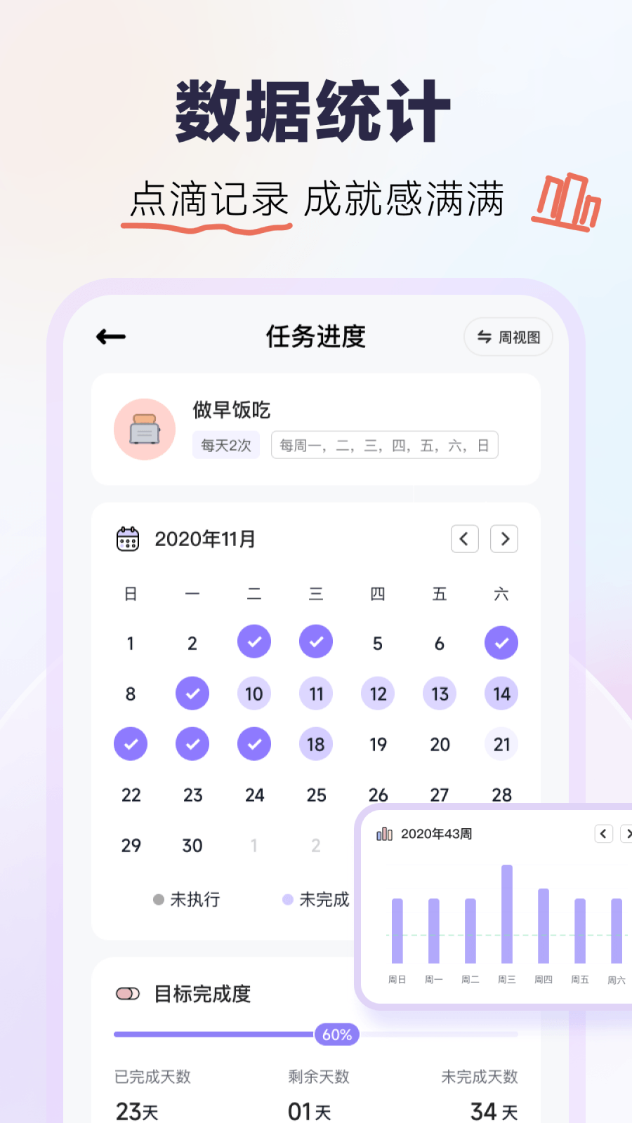 自律打卡2024v3.0.1