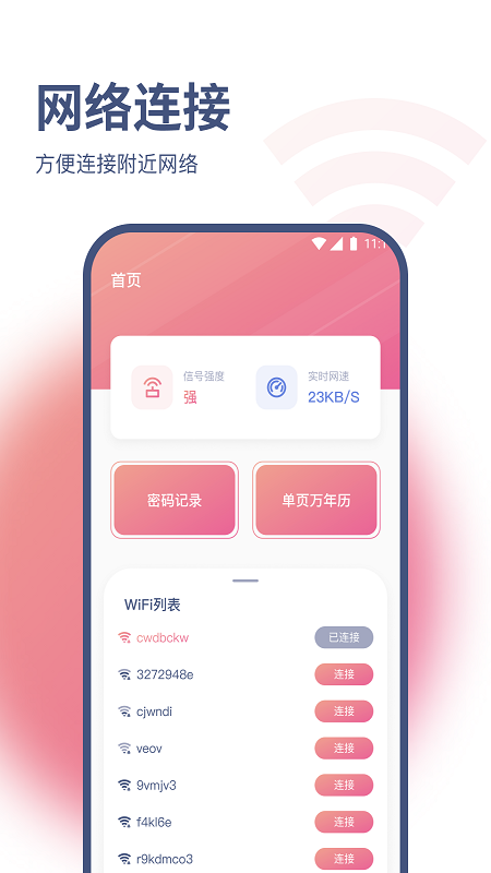 小白网络助手2.5.9