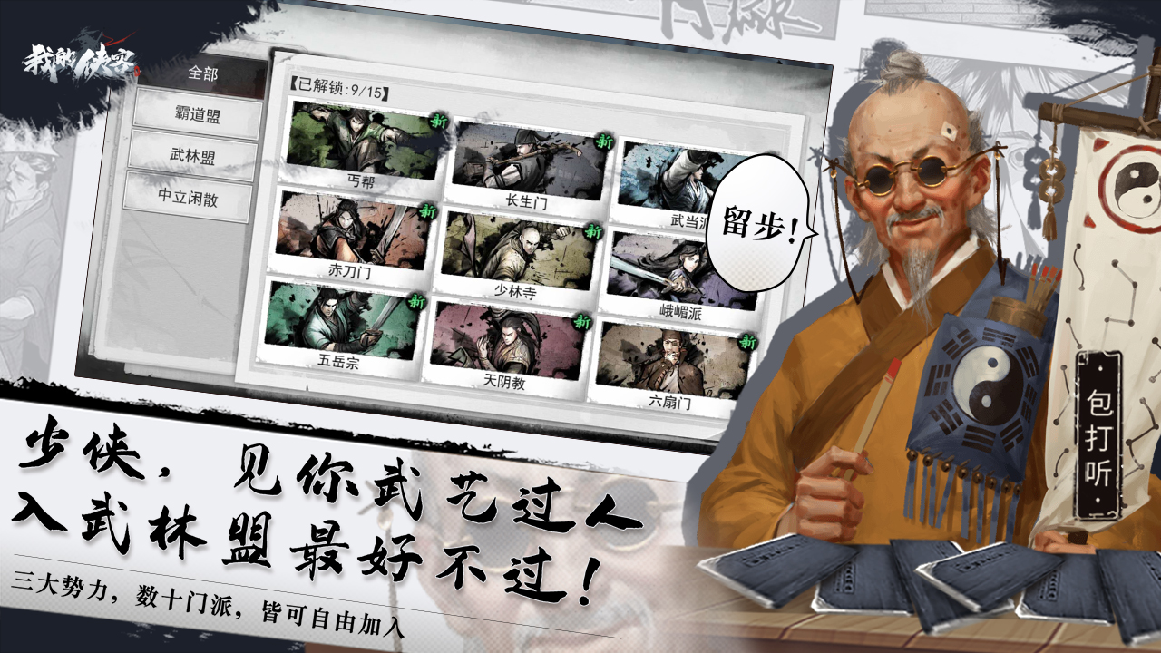 我的侠客版v1.4.8