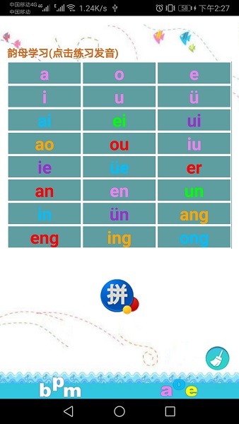 汉语拼音练习1.041