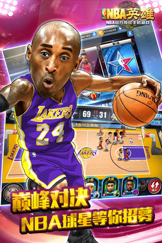 NBA英雄v1.9