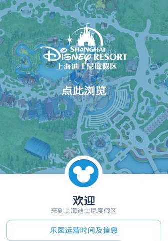 上海迪士尼度假官方版封面