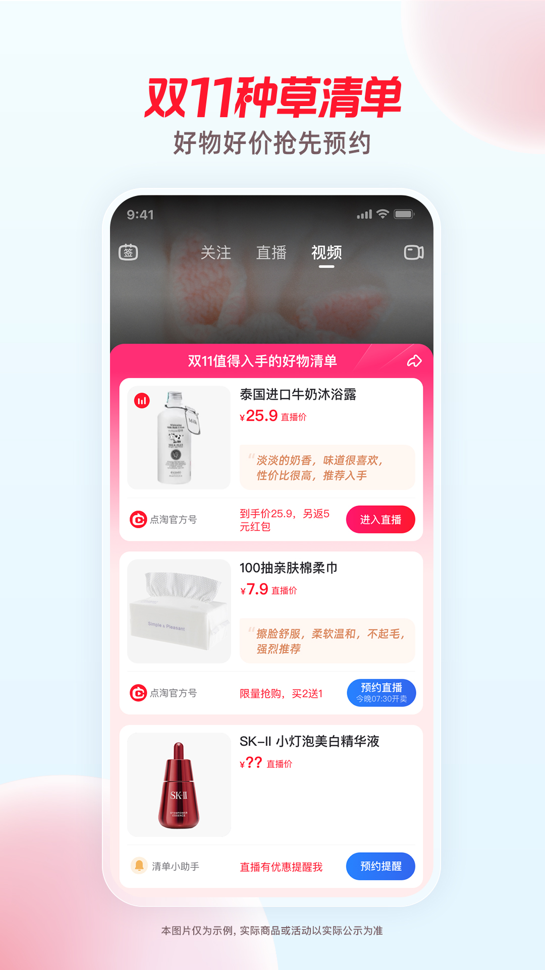 点淘app下载安装13.8.18