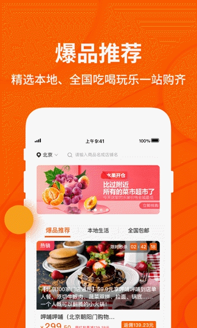 小饭卡聚优惠v1.5.0