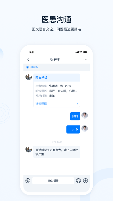 壹點靈醫生v2.1.2 安卓版