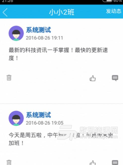 鹤教管理免费版截图