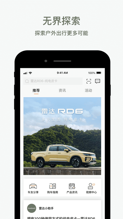 雷达汽车app2.5.2