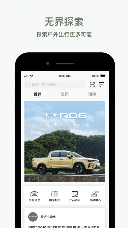 雷达汽车2.4.2