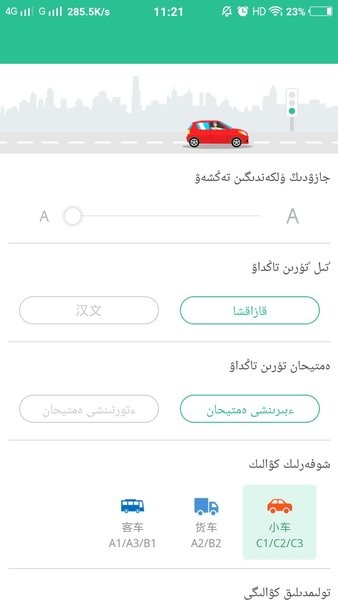 哈语考车证app3.7.0