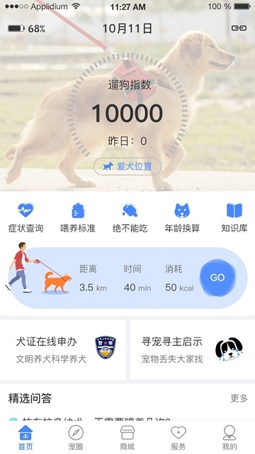 贵养犬证办理app(贵阳办狗证)1.2.4