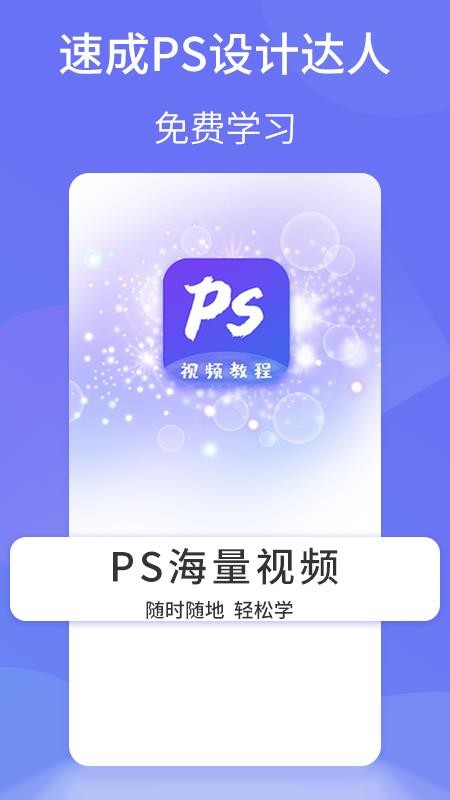 PS圖片設計軟件1.4.9