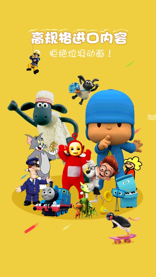 乐看儿童动画app 6.0016.2