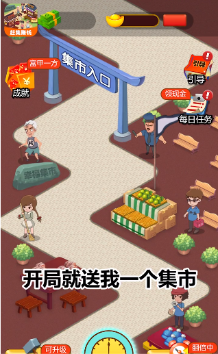 我的集市遊戲v1.1.0