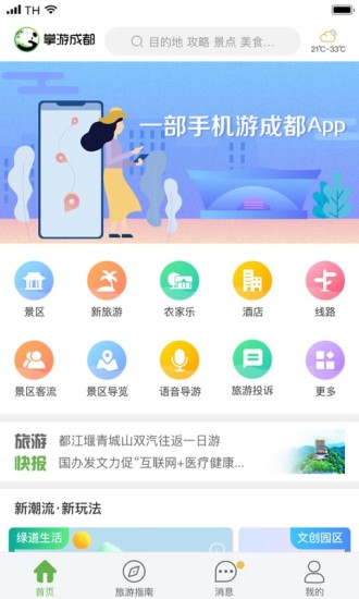 掌游成都app v1.1.37v1.1.37