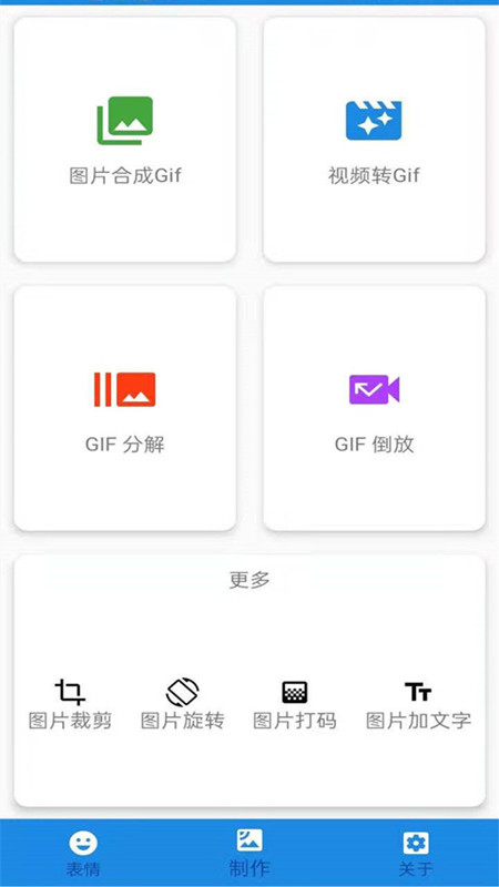 表情包gif製作1.2