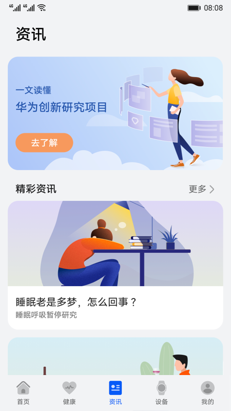 华为创新研究app12.0.0.350