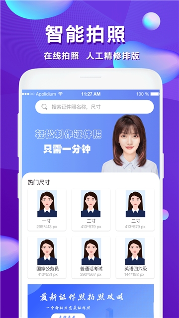 清颜证件照拍摄appv3.7.1