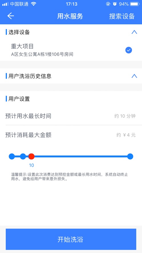 汇优校钉iphone客户端v3.10.23
