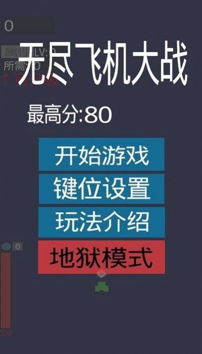 无尽飞机大战v3.1