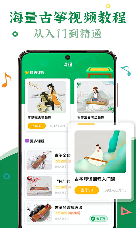 古箏陪練appv1.0.0