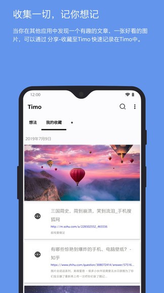 timo笔记2.2.0