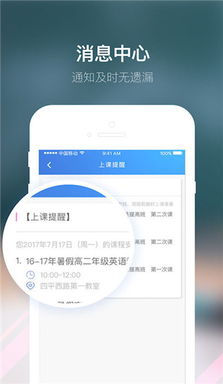 朴新师生v4.4.9