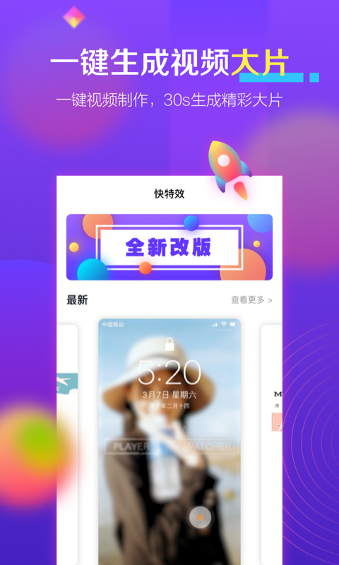 快特效appv1.5