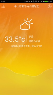 广州中山天气appv1.3