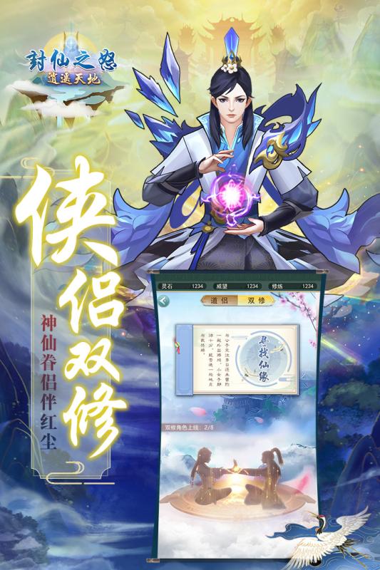 封仙之怒无限仙珑版v2.4.0