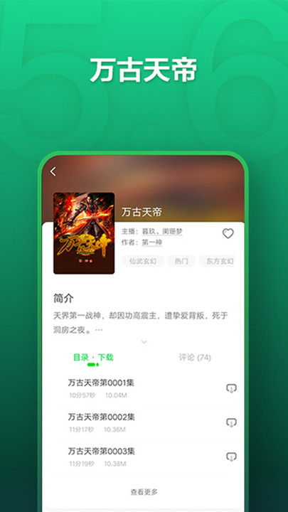 氧气听书免费版v5.8.6