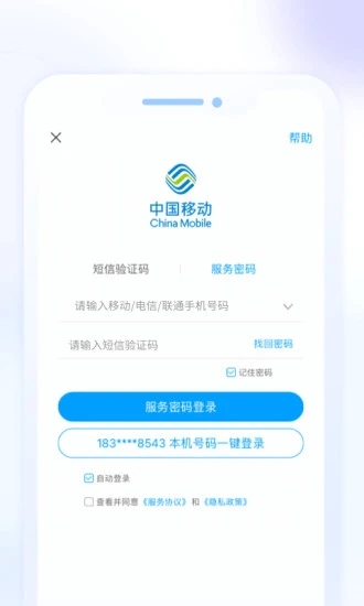 移动惠生活app7.3.6