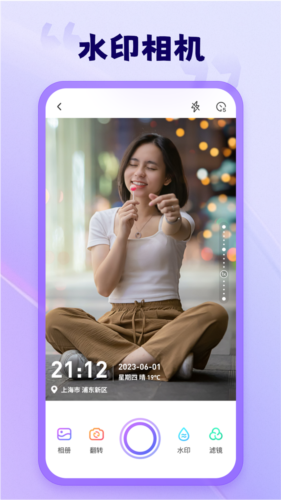 茄子水印相机免费版v1.9.6.0