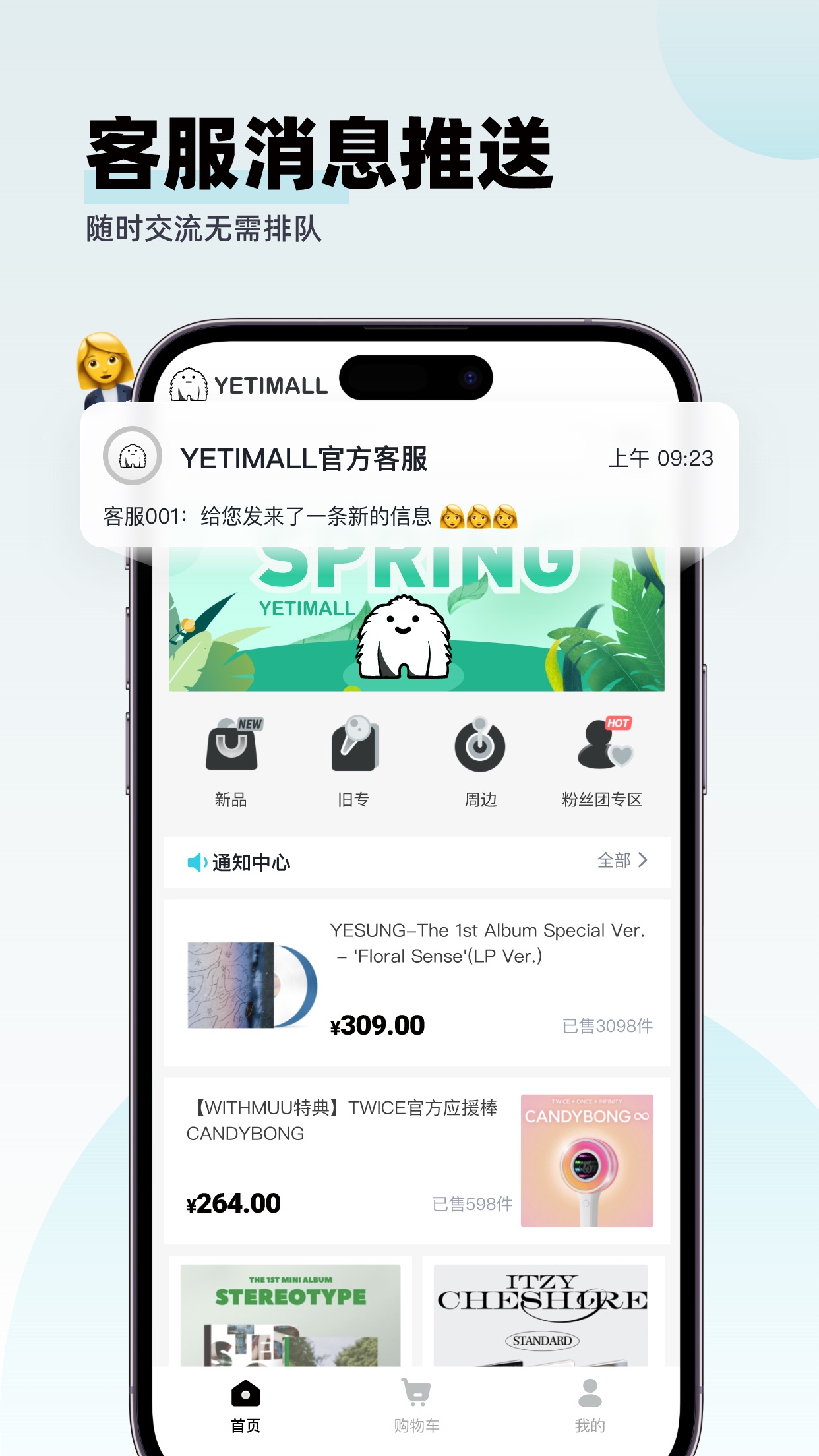 YETIMALL购物v1.1.6