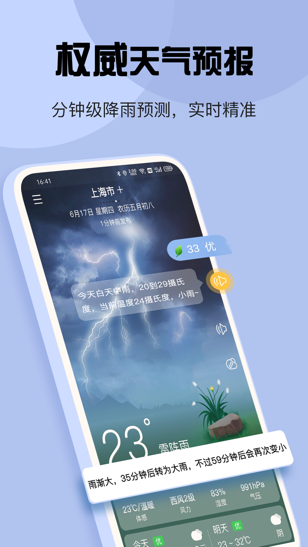 最准天气app官方v5.5.82