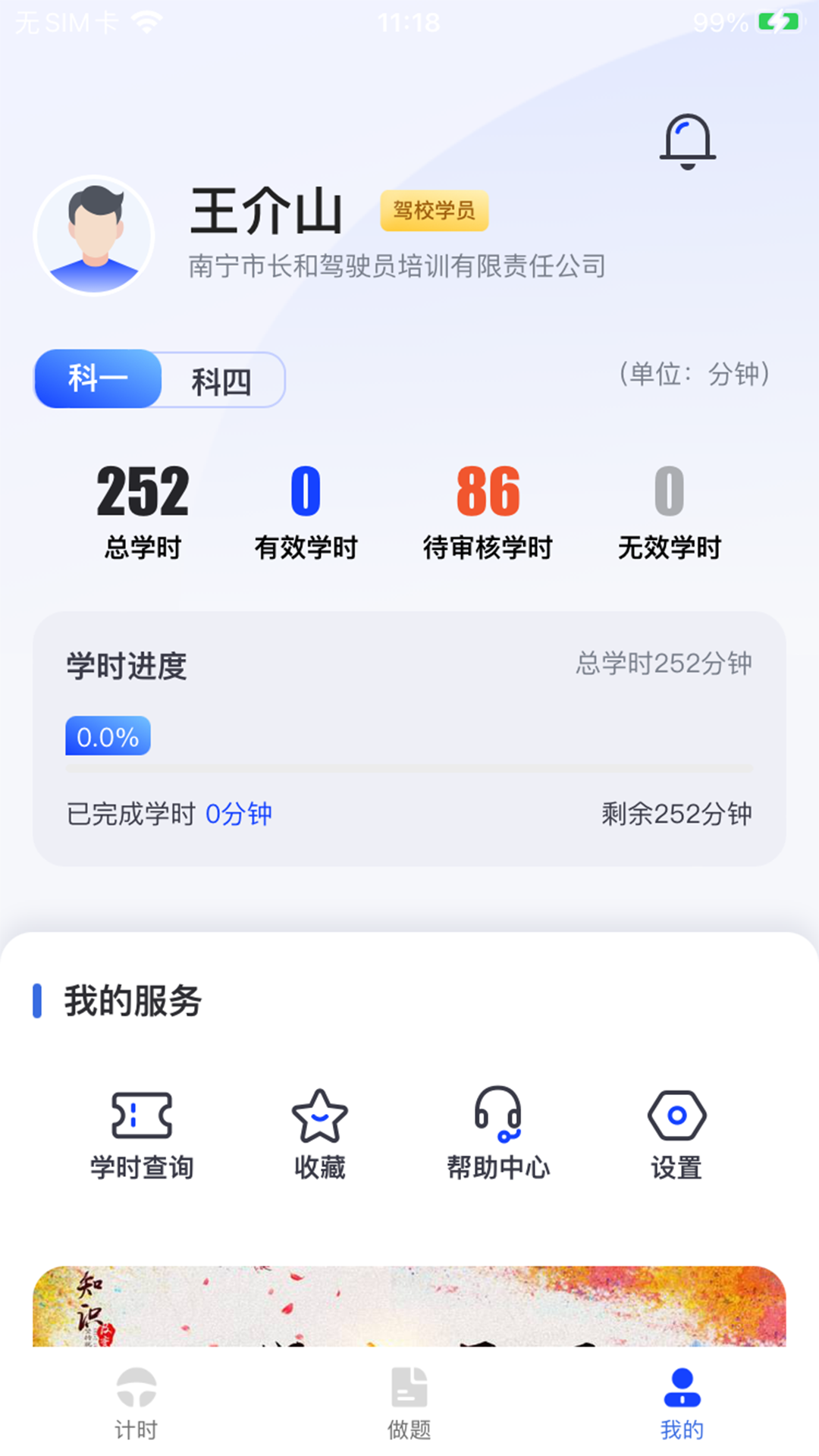 九午驾培2024v1.1.9