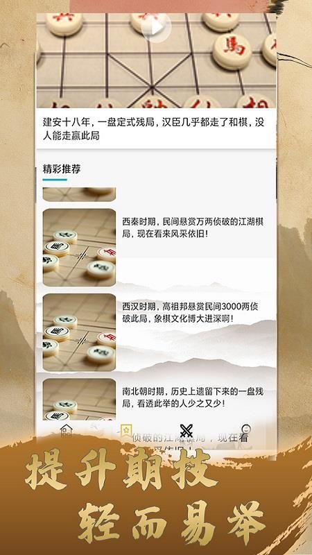 象棋巫師免費 v2.0.4v2.0.4