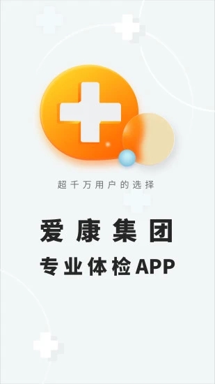 爱康体检宝app5.13.6