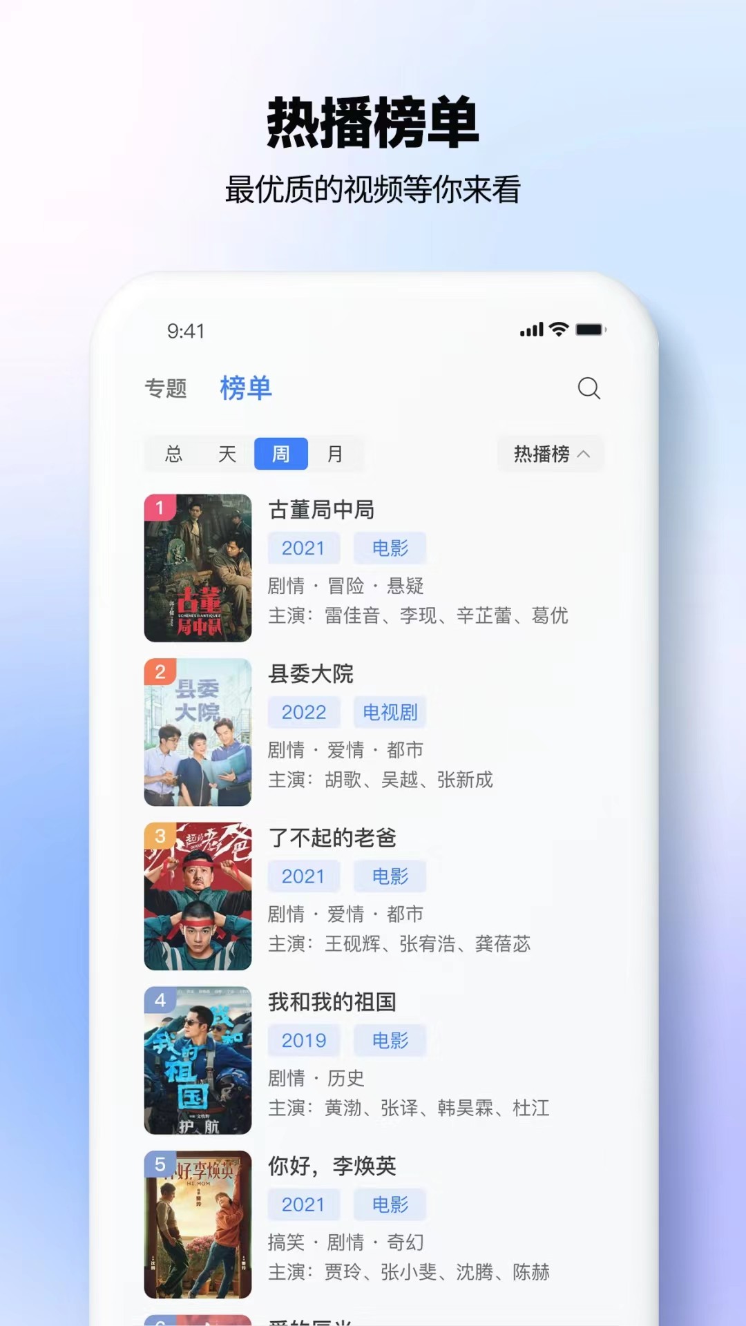 热播影视大全appv1.0.5