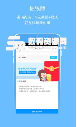 柚钱赚app手机版