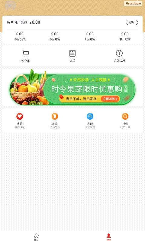 今日免单app(鲜果超市)v0.2.5