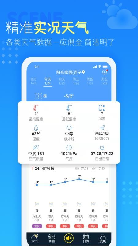 天气预报4.4.4.0